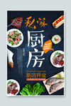 私房菜