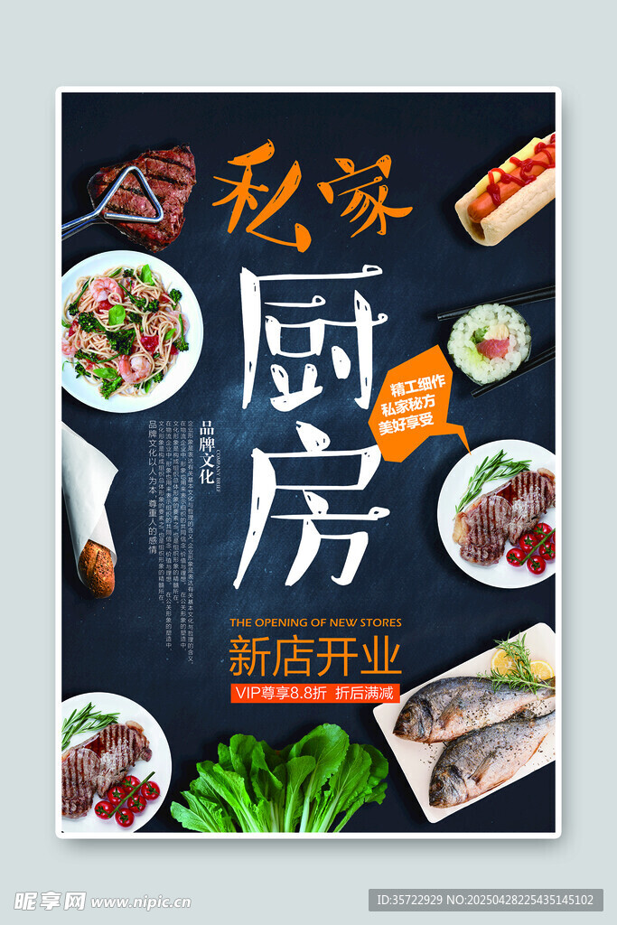 私房菜