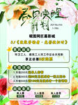 夏日唤醒计划海报
