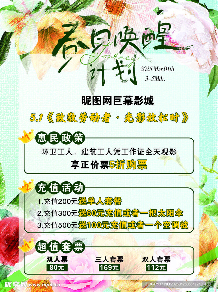 夏日唤醒计划海报