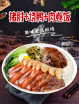 三拼饭  猪肘烧鸭肉卷饭