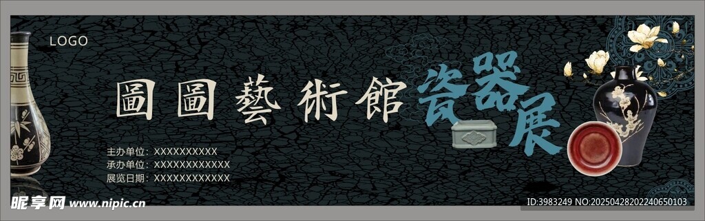 瓷器展览