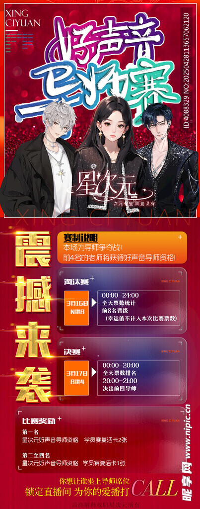 导师赛