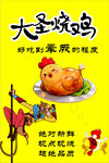 大圣烧鸡 妙不可言的味道