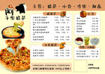 美味小吃菜单展示