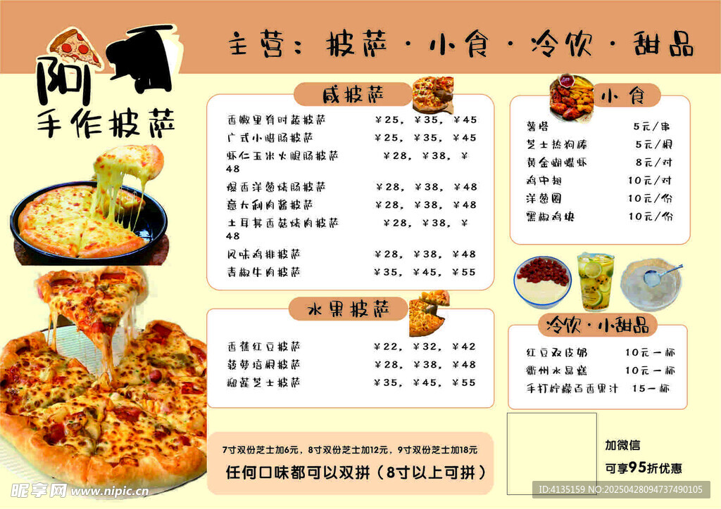 美味小吃菜单展示
