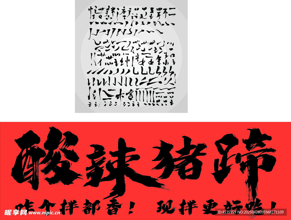 酸辣猪蹄宣传图