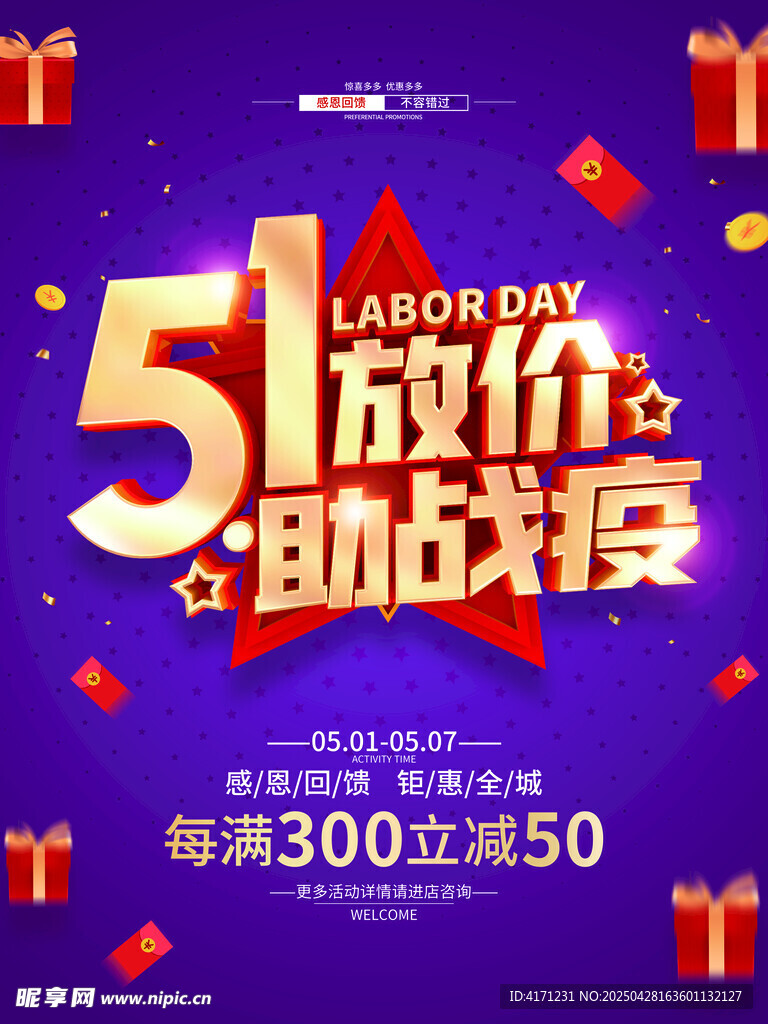 五一海报