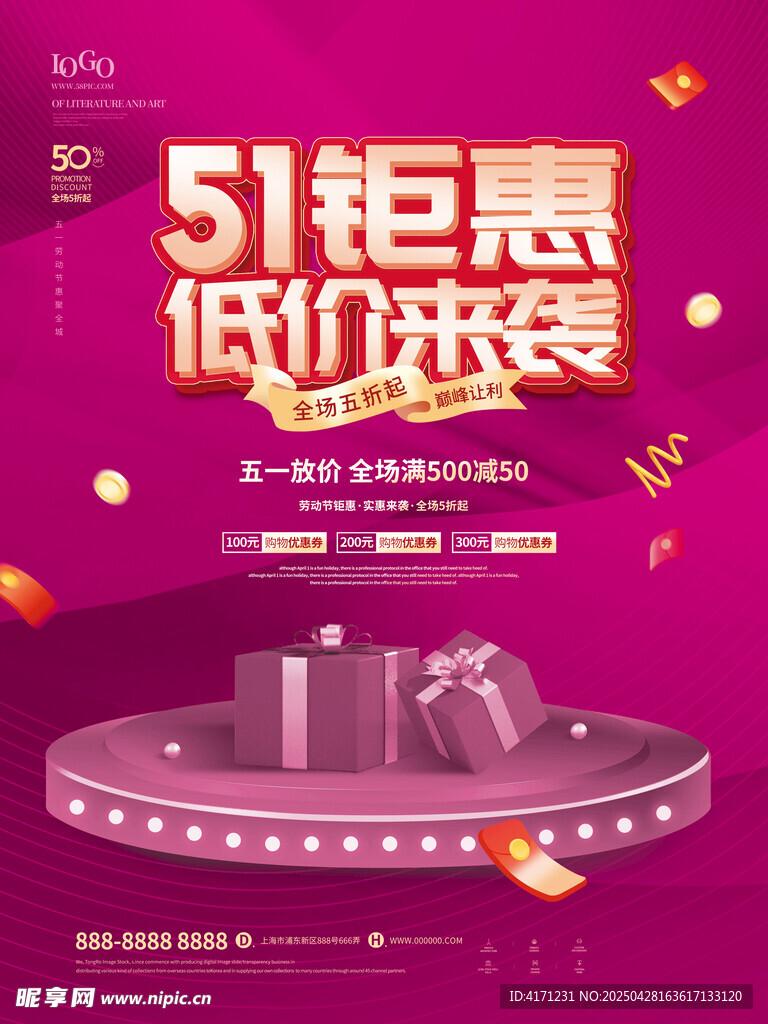 51钜惠低价来袭促销场景