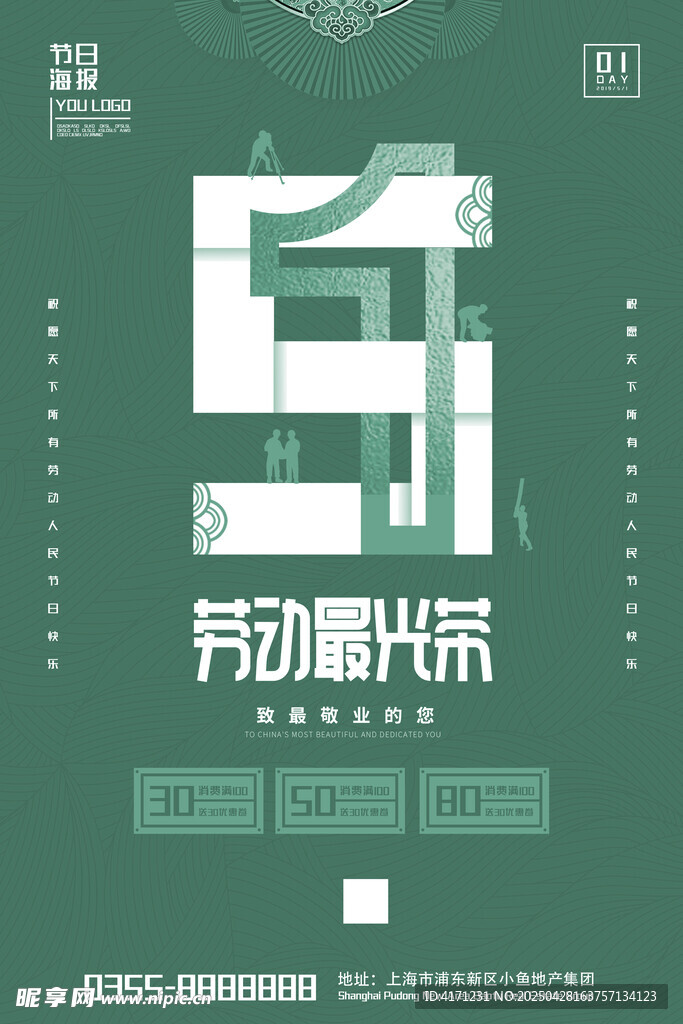 劳动最光荣海报设计  五一海报