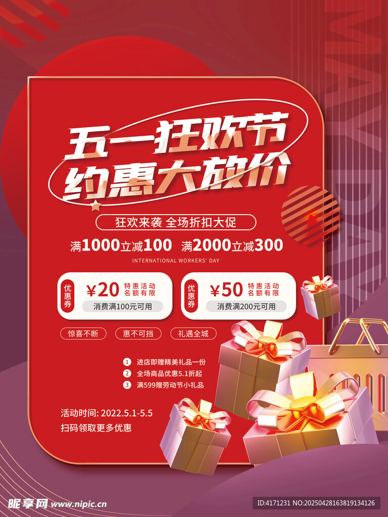 五一狂欢节 约