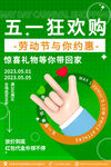 五一海报