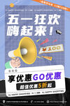 五一海报