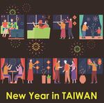 台湾新年场景