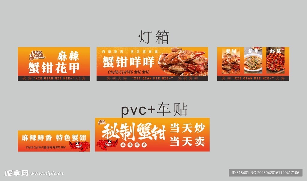 麻辣蟹钳 花甲 小吃车灯箱