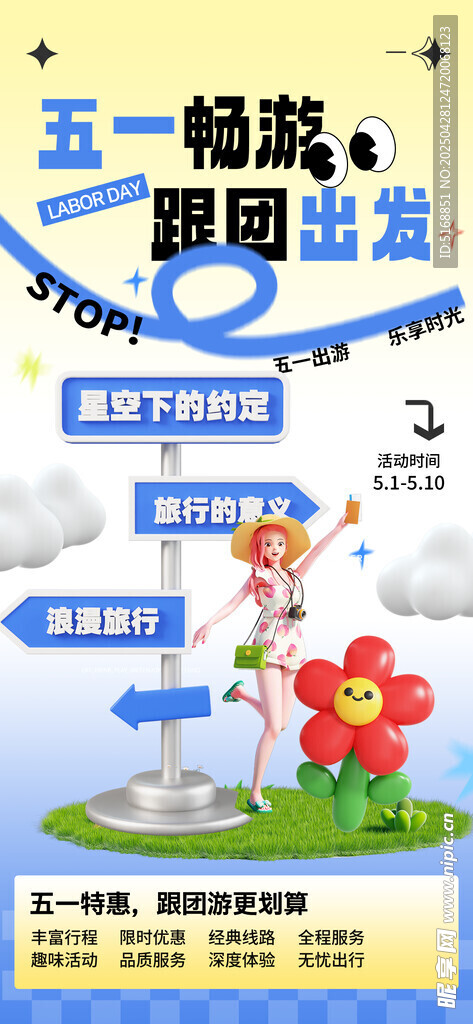五一出游