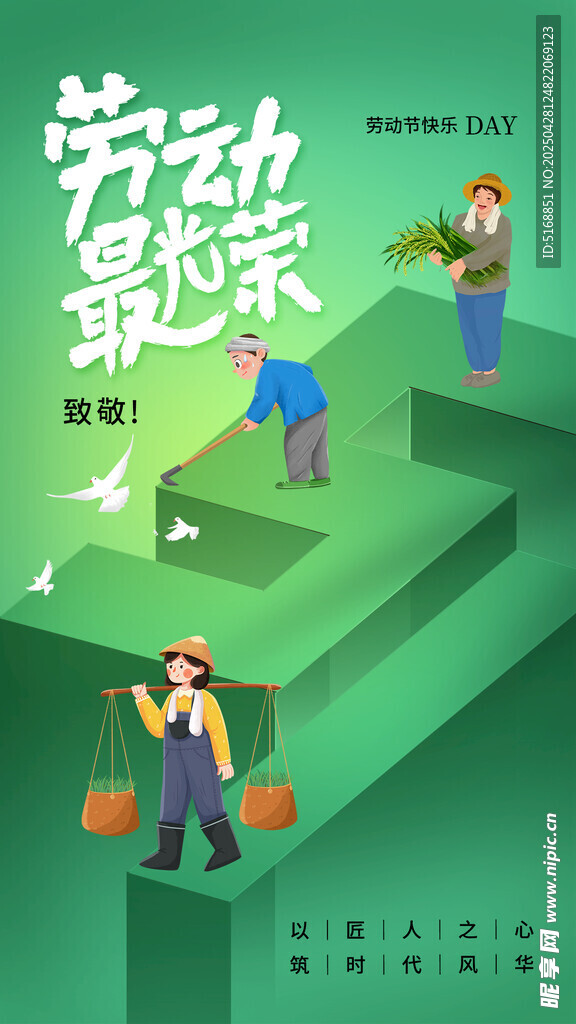 劳动节海报