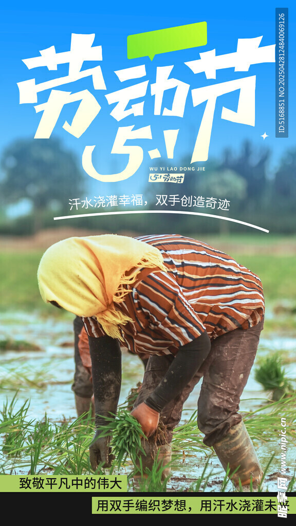 劳动节海报