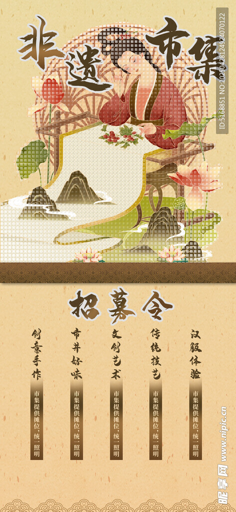 非遗宣传海报