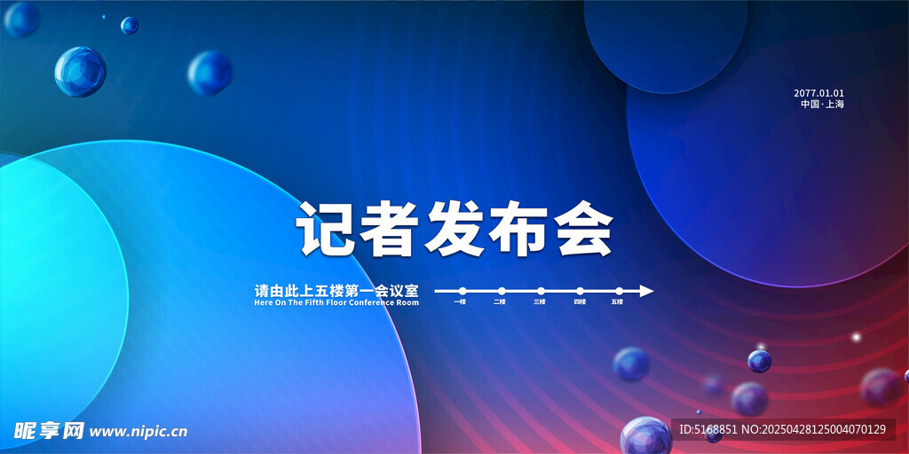 蓝色科技会议