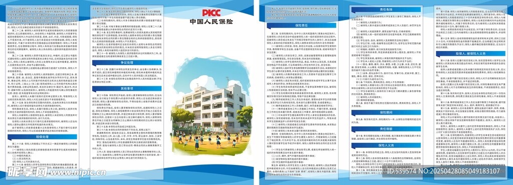 保险宣传折页