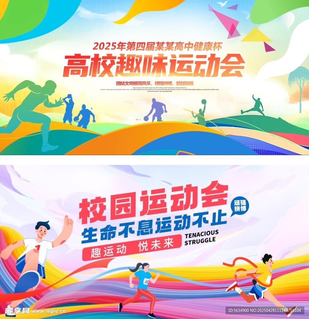 运动会