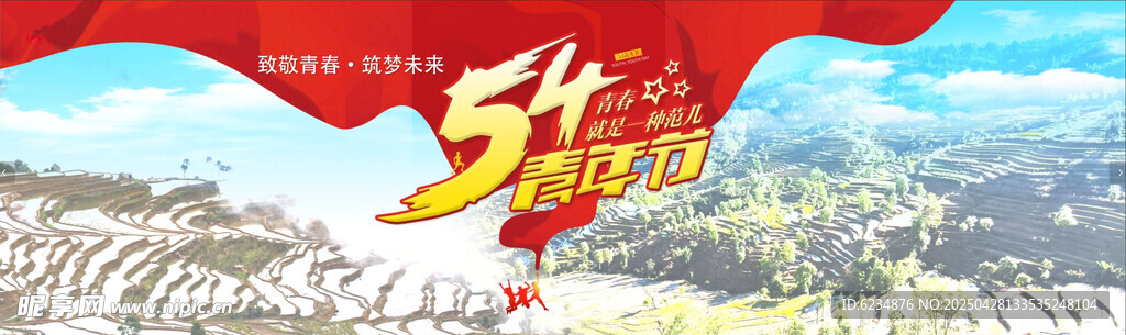 五四青年节