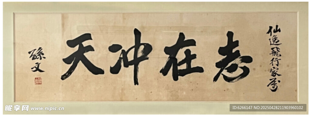 书法作品