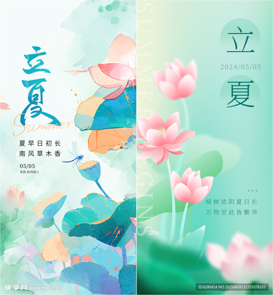 立夏