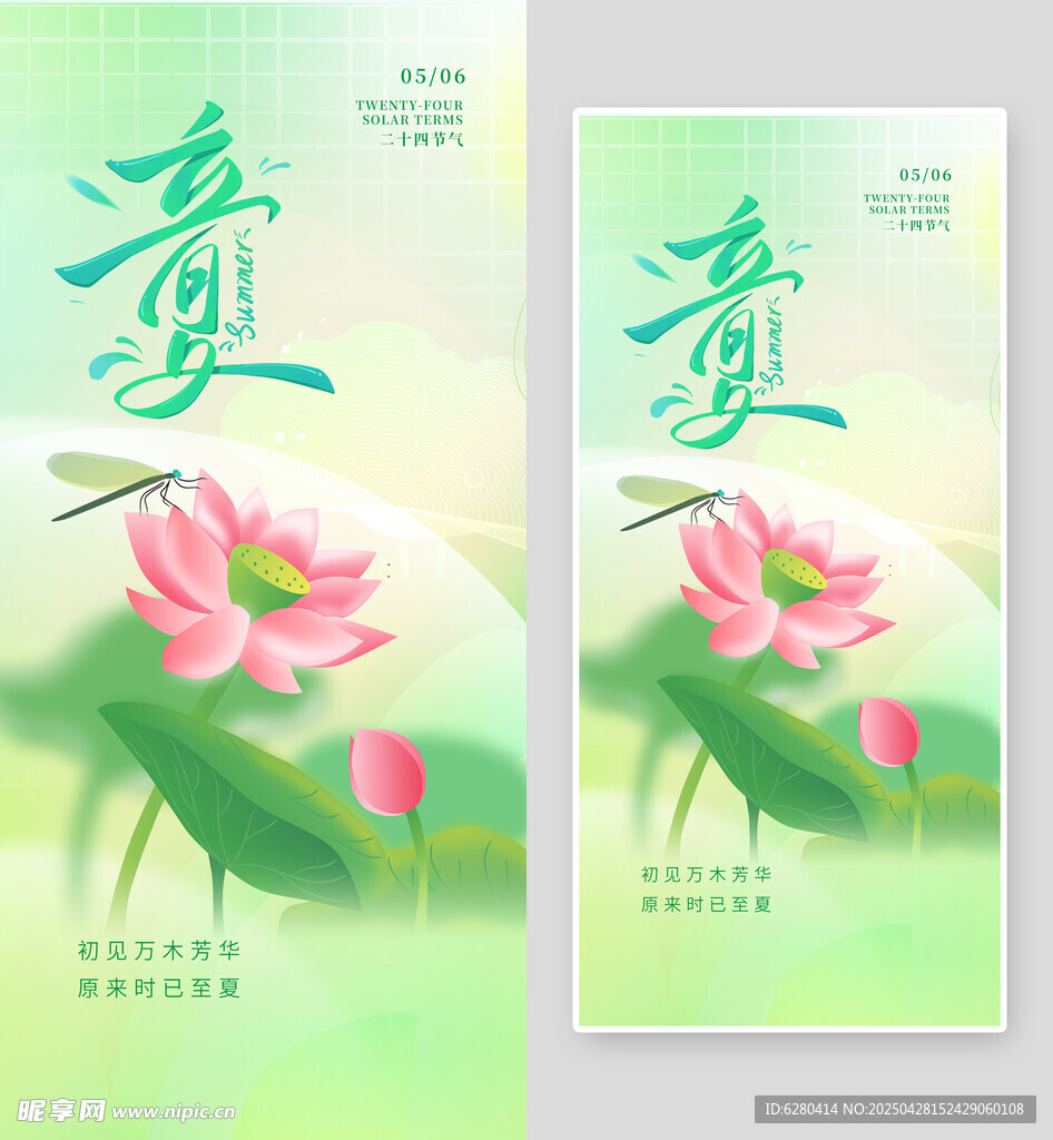 立夏