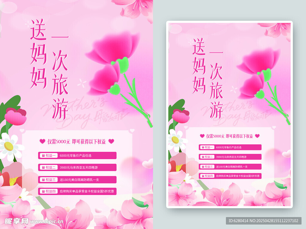 母亲节