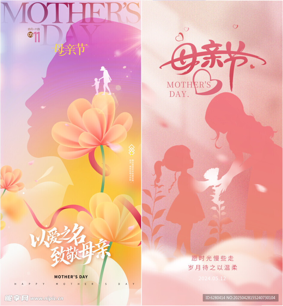 母亲节