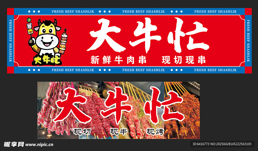 大牛忙