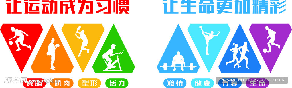 运动标语