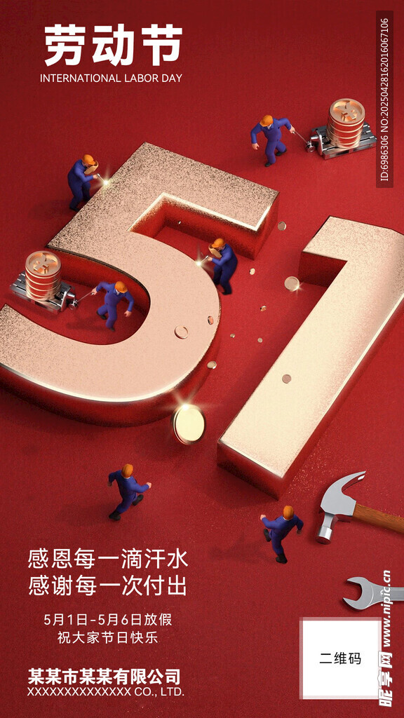 五一劳动节工具创意海报