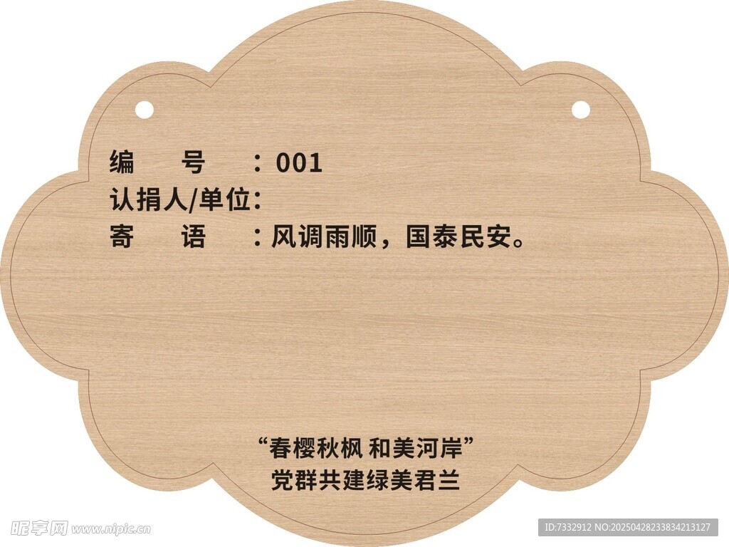 木质云朵形温馨留言吊牌