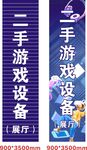 二手游戏设备招商海报