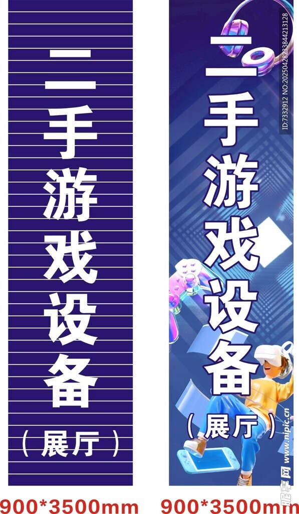 二手游戏设备招商海报