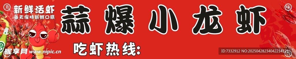 蒜爆小龙虾美食特写