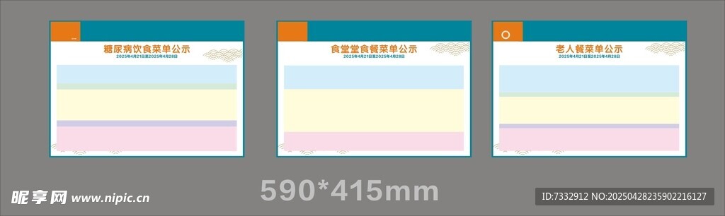三栏简约风海报模板