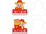 喜庆财神迎送祝福标识