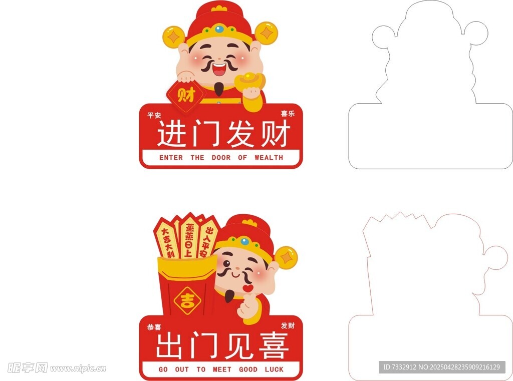 喜庆财神迎送祝福标识