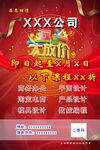 公司周年庆促销活动海报