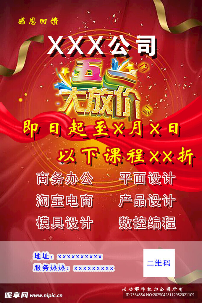 公司周年庆促销活动海报