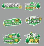 植树手举牌
