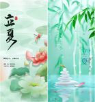 立夏