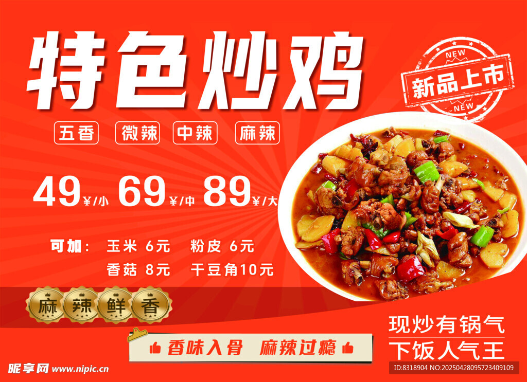炒鸡海报