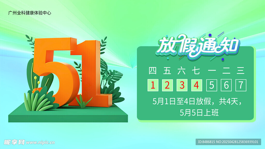 五一旅游优惠活动海报
