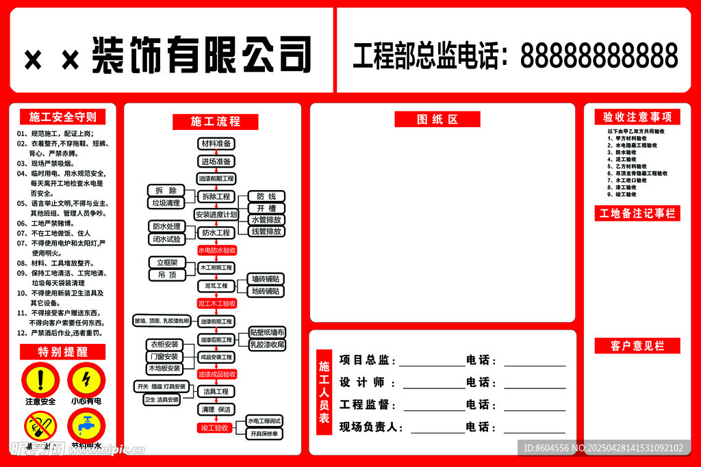装修公司流程