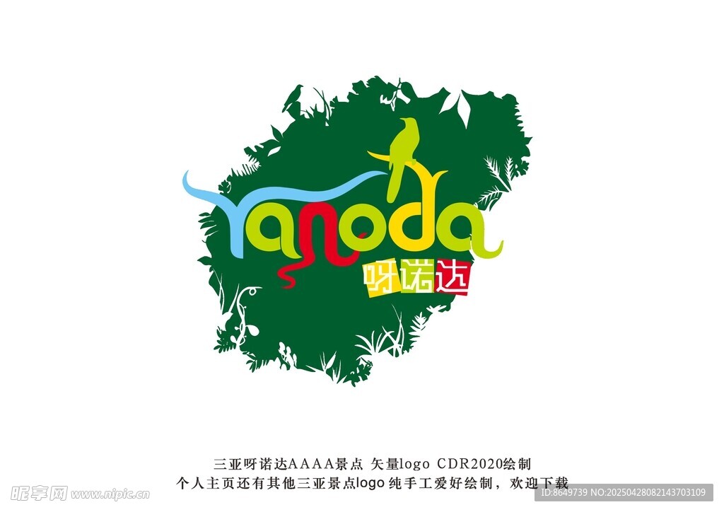 呀诺达雨林文化旅游区logo